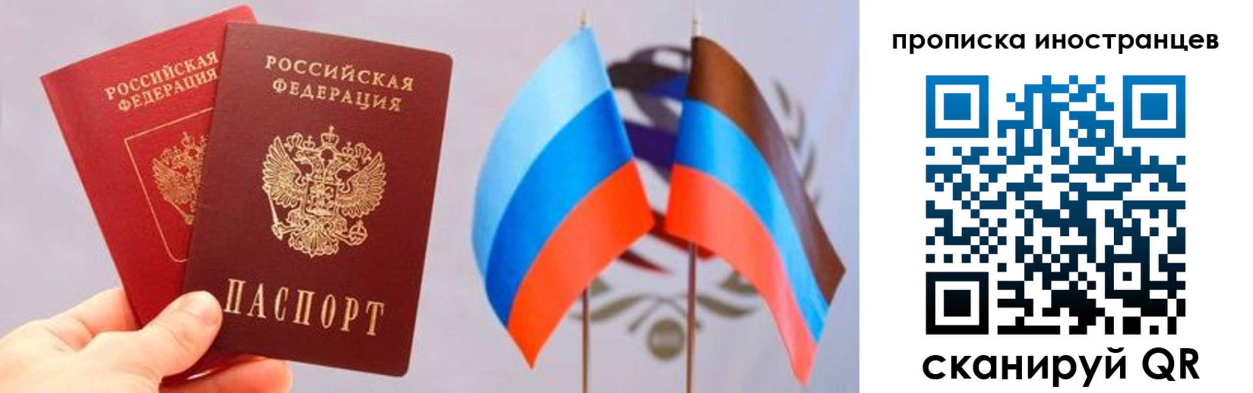 прописка для работы в Трёхгорном