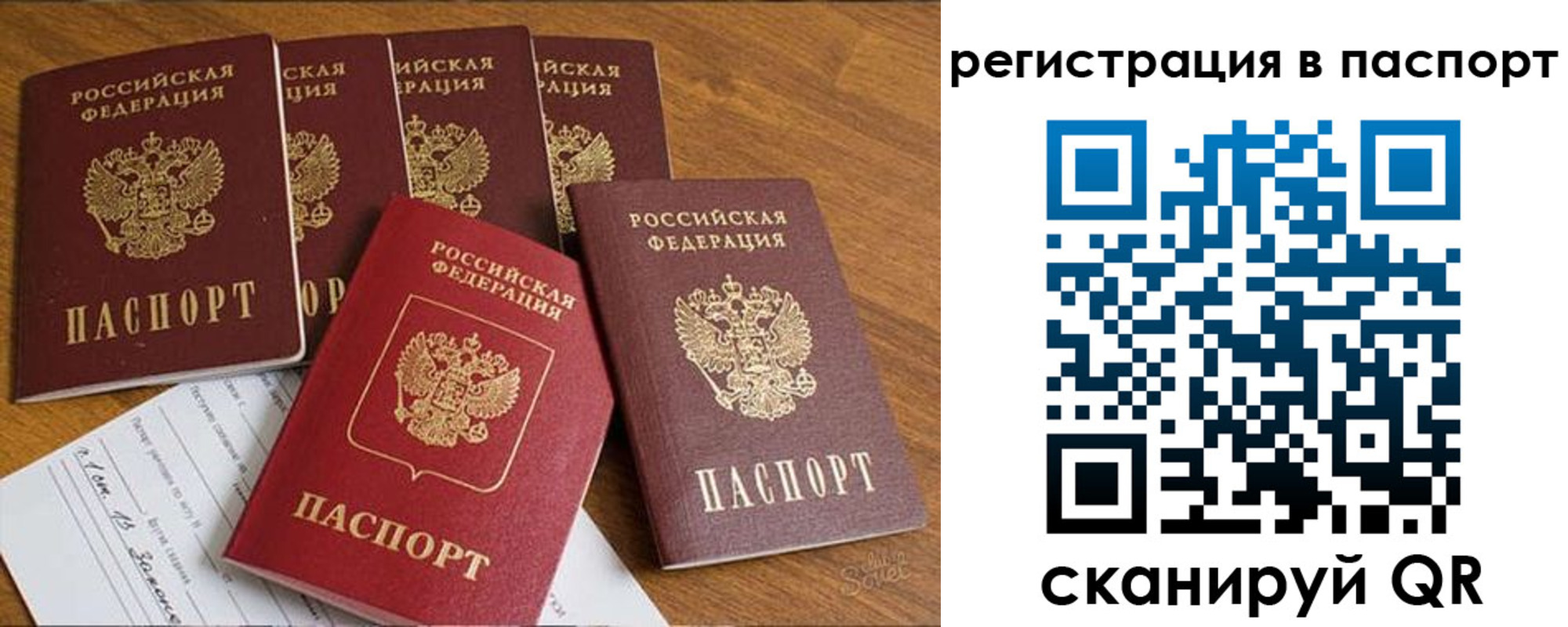 прописка для работы в Трёхгорном