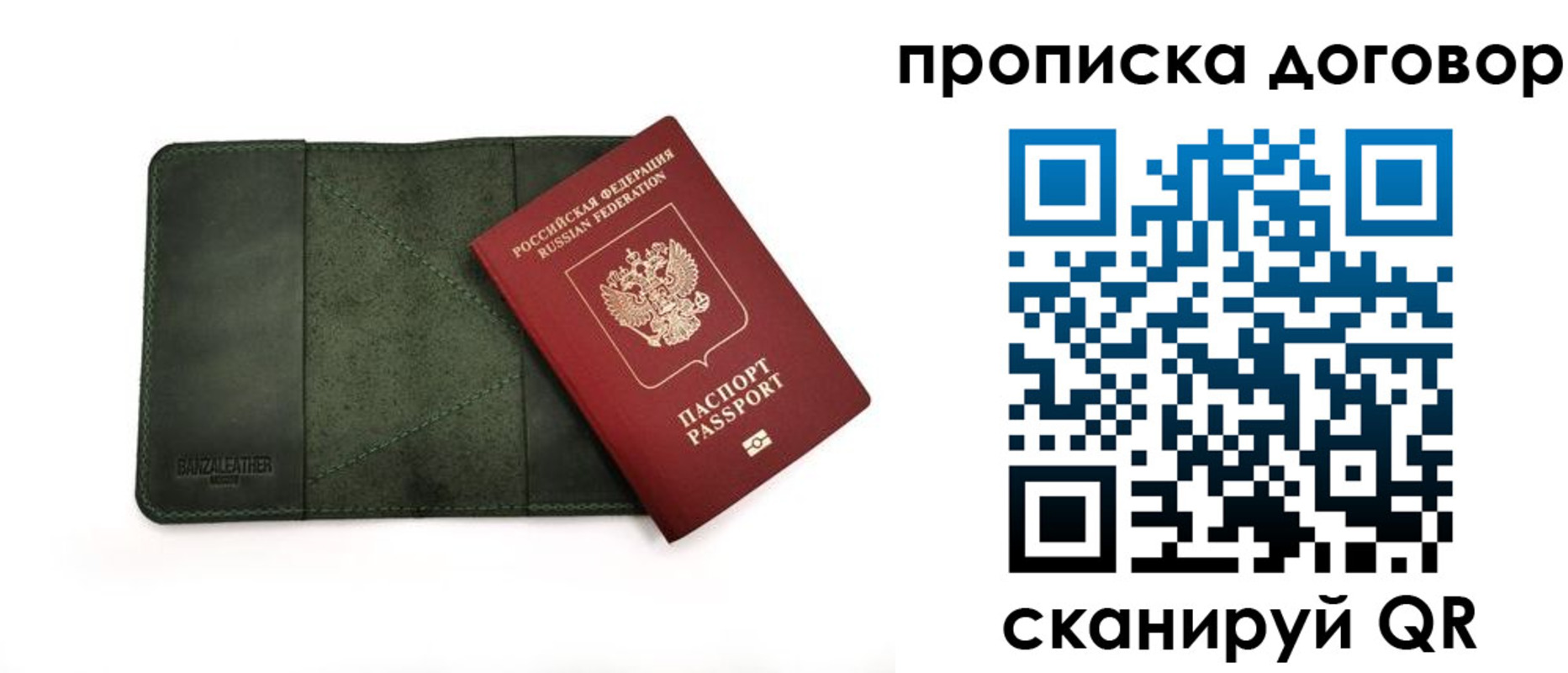 прописка для работы в Трёхгорном